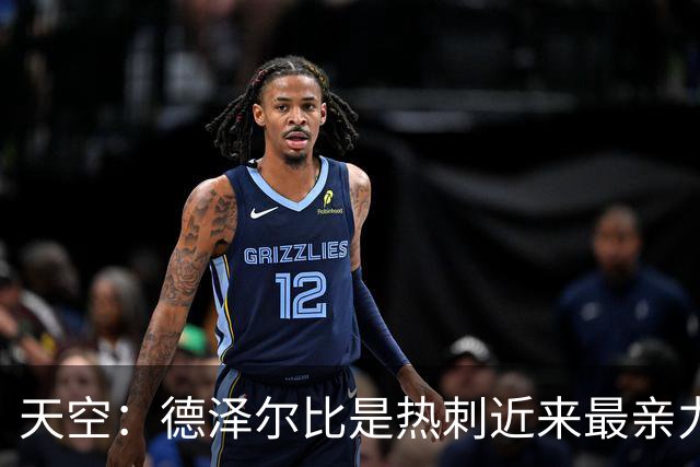 天空：德泽尔比是热刺近来最亲力亲为的主教练 他拥有转会决定权